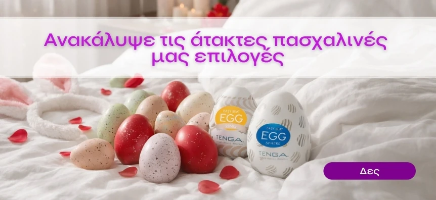 Ανακάλυψε τις άτακτες πασχαλινές μας επιλογές | Sex Shop Ελλάδα Desirel.gr 