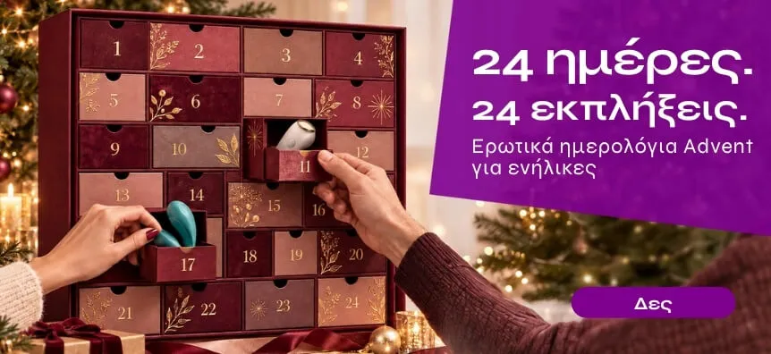 24 ημέρες, 24 εκπλήξεις: ημερολόγια Advent με sex toys για ενήλικες | Sex Shop Ελλάδα Desirel.gr
