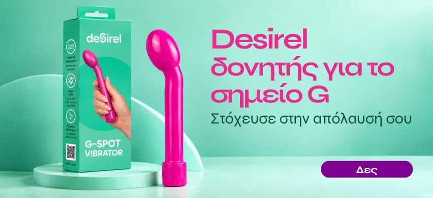 Νέος κυρτός δονητής Desirel για το σημείο G, για στοχευμένη απόλαυση | Sex Shop Ελλάδα Desirel.gr