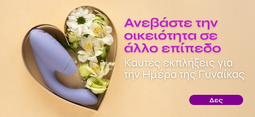 Δώρα Ημέρας Γυναίκας