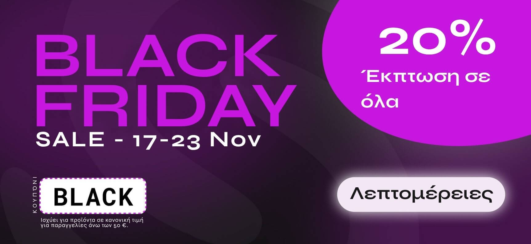 Black Friday 20% έκπτωση σε όλα | Desirel.gr Sex Shop